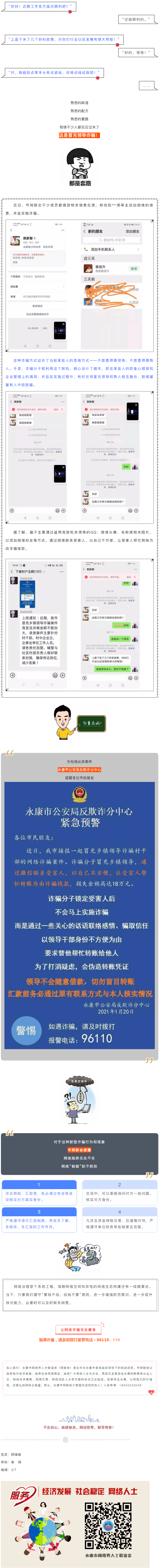 冒充“领导”送政策，新型诈骗需警惕 ——市网联会提醒：增强防范意识，莫上当！.png